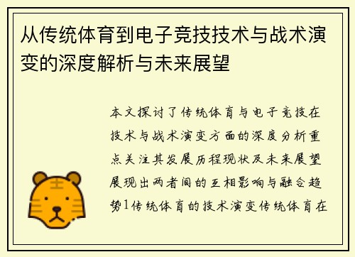 从传统体育到电子竞技技术与战术演变的深度解析与未来展望