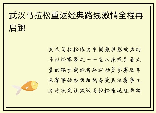 武汉马拉松重返经典路线激情全程再启跑
