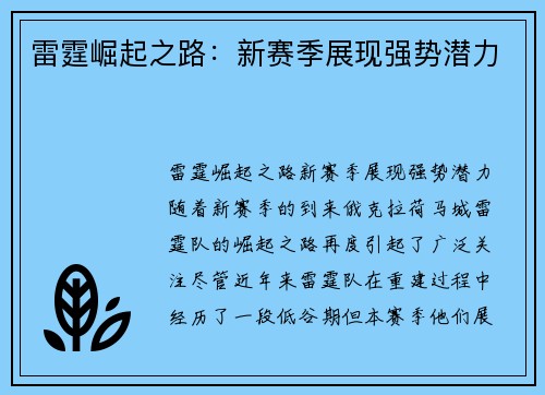 雷霆崛起之路：新赛季展现强势潜力